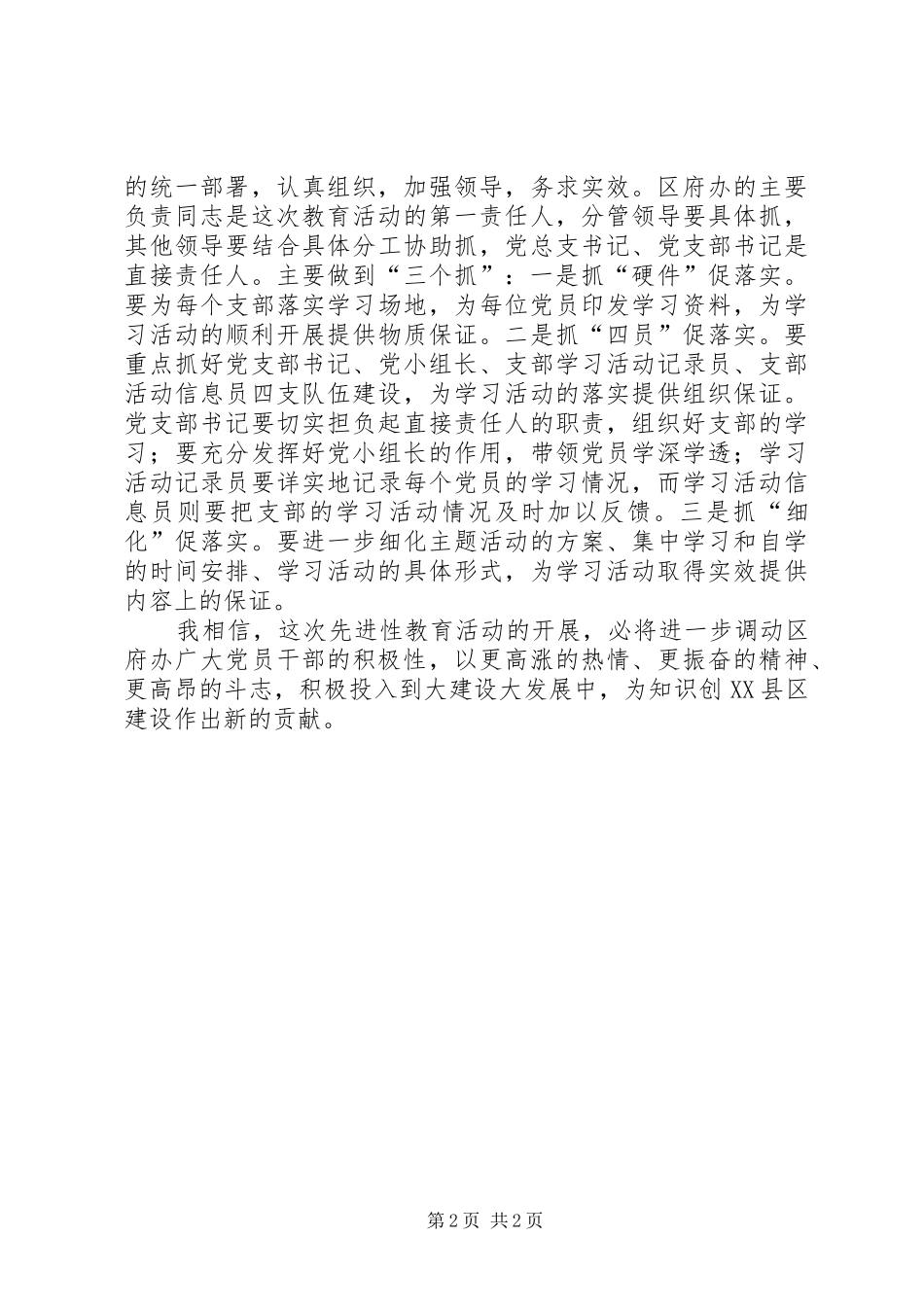 区政府办公室主任的学习心得体会_第2页