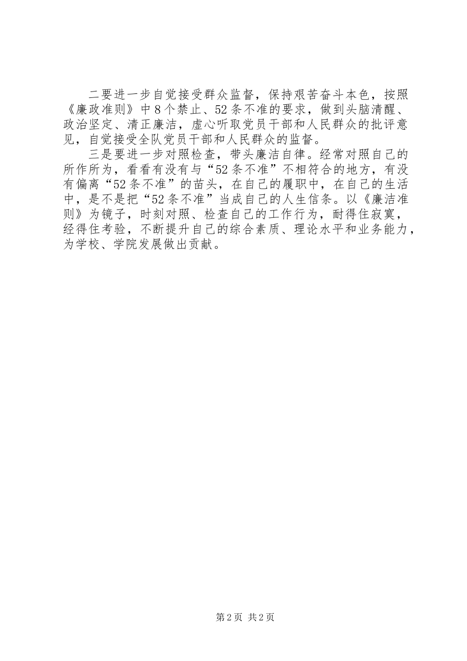 《廉政准则》贯彻执行情况自查自纠报告_第2页