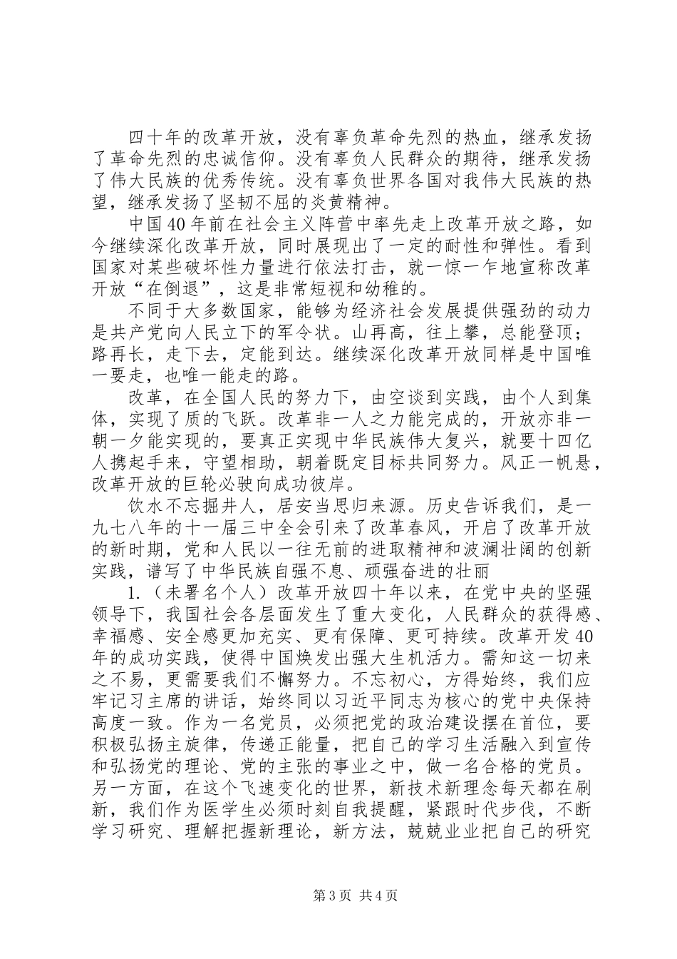 《庆祝改革开放40周年大会》观后感汇集_第3页