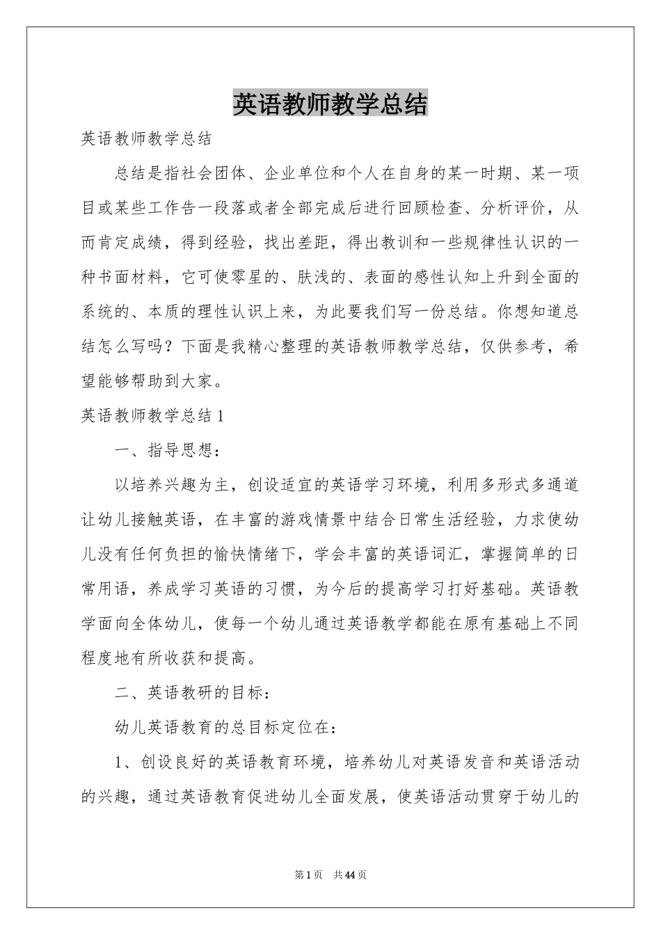 英语教师教学参考总结_第1页