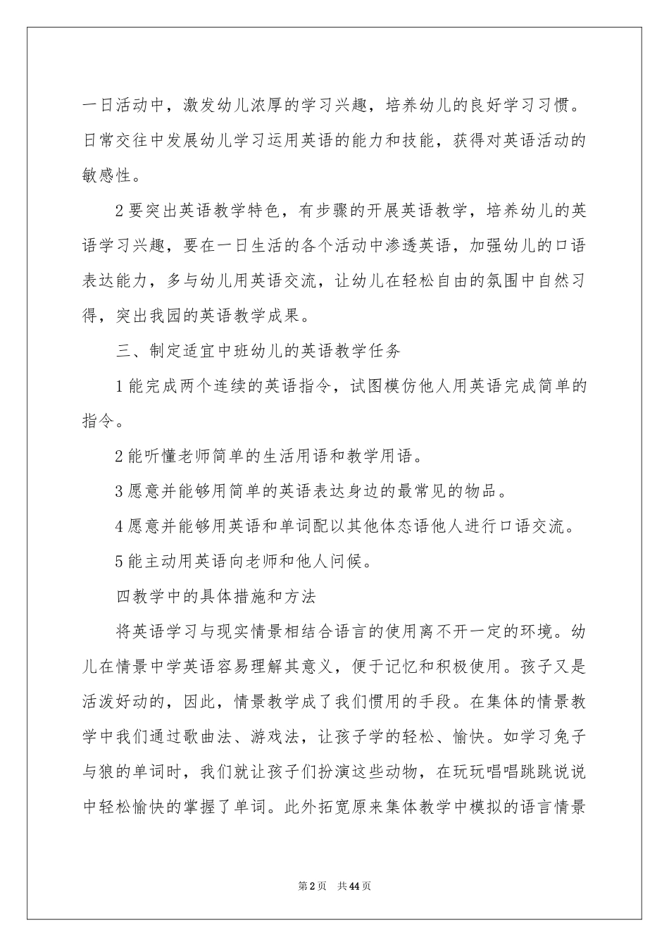 英语教师教学参考总结_第2页