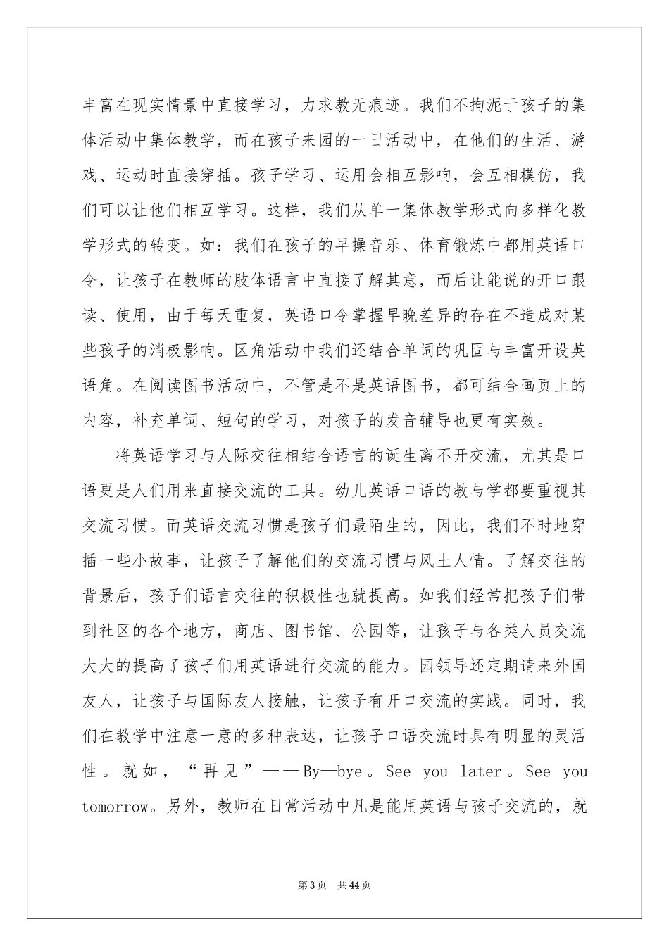 英语教师教学参考总结_第3页