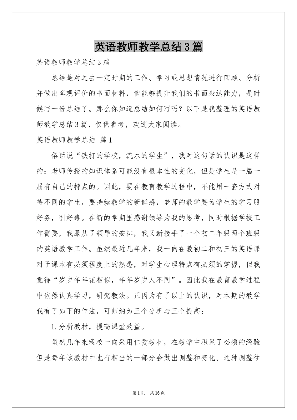 英语教师教学参考总结3篇_第1页