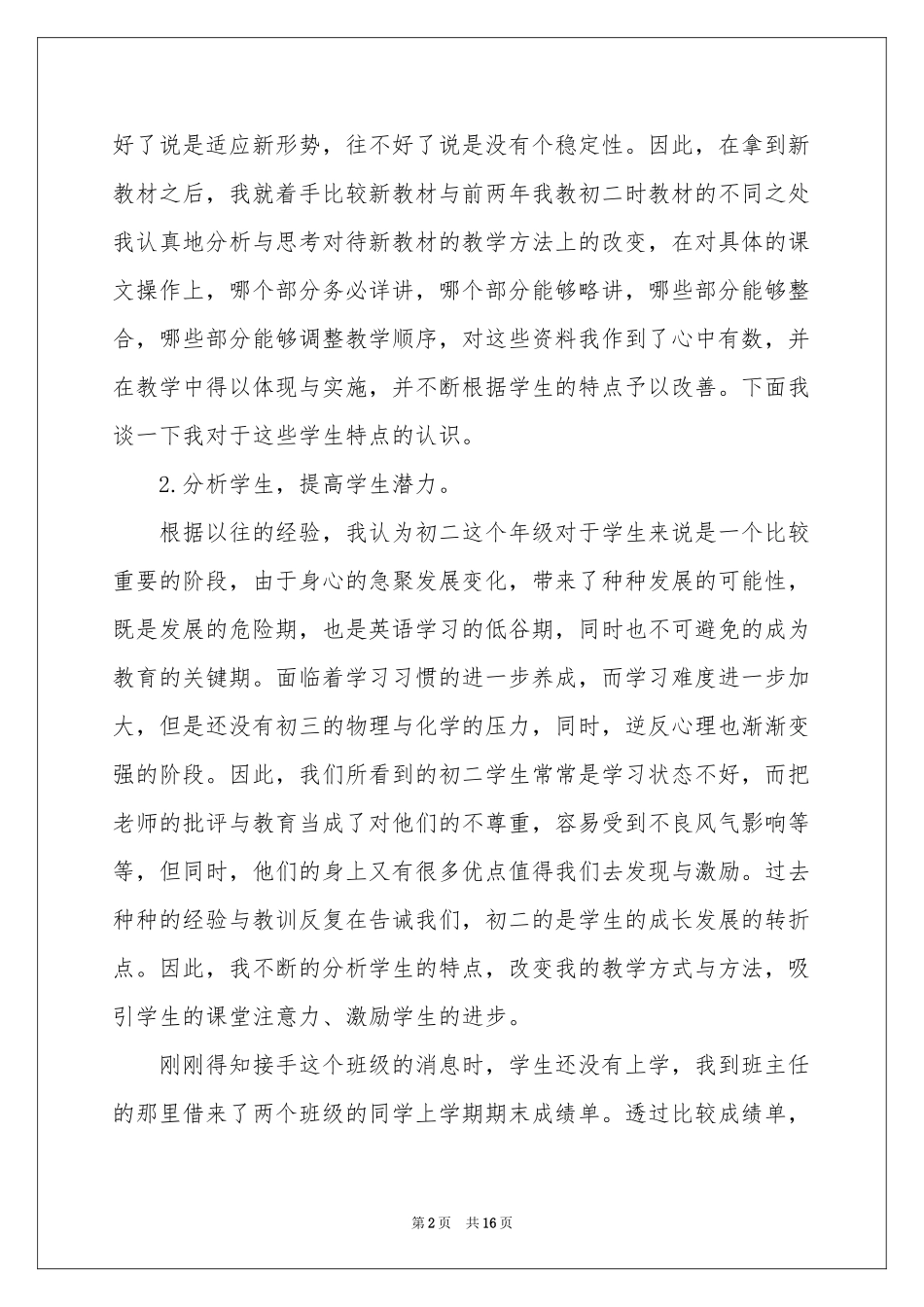 英语教师教学参考总结3篇_第2页