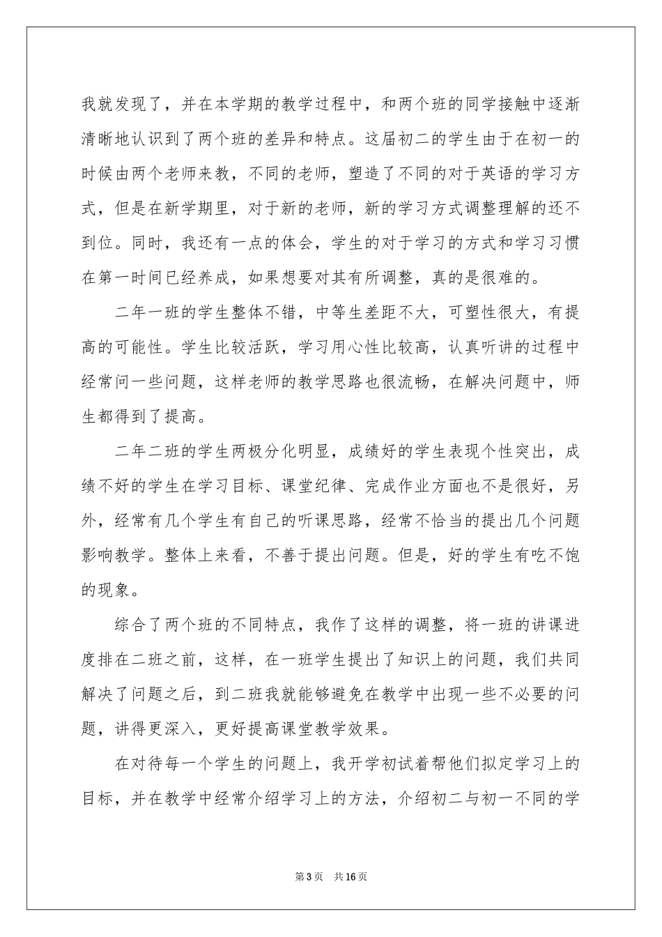 英语教师教学参考总结3篇_第3页