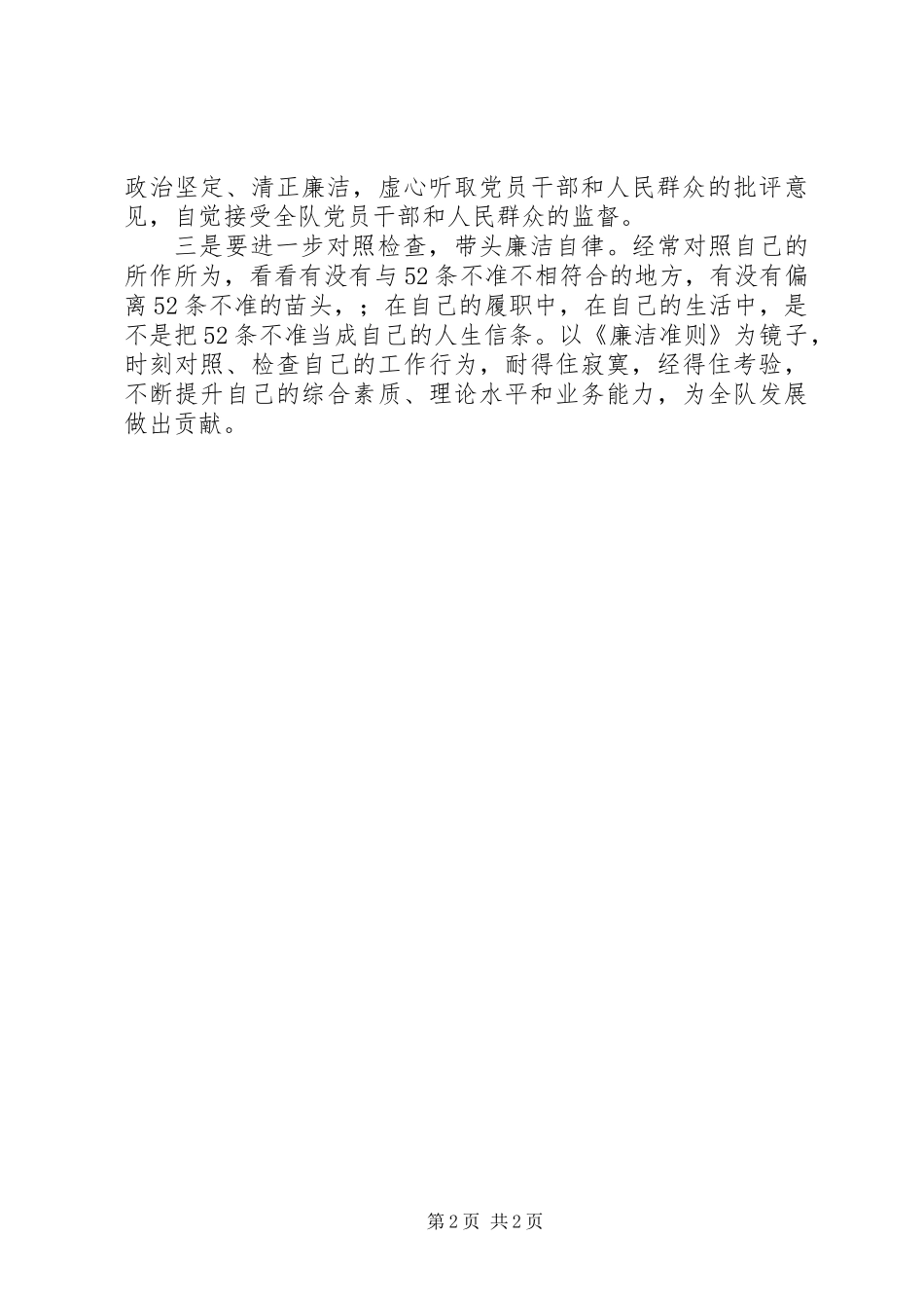 《廉政准则》自查自纠报告_第2页
