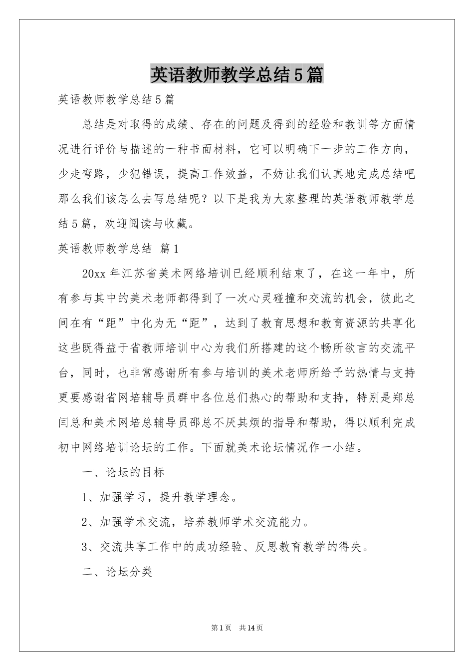 英语教师教学参考总结5篇_第1页