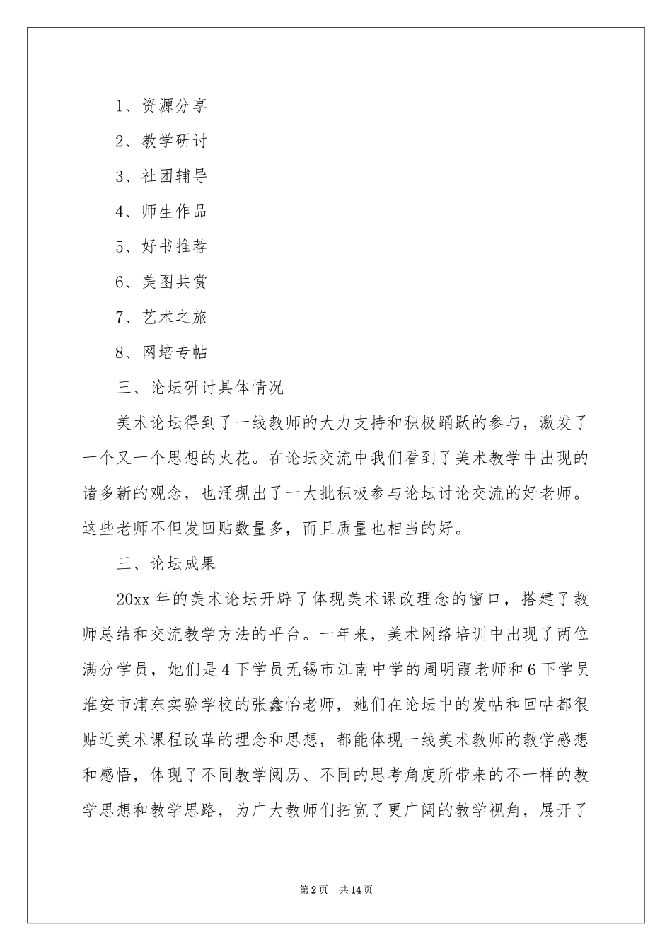 英语教师教学参考总结5篇_第2页