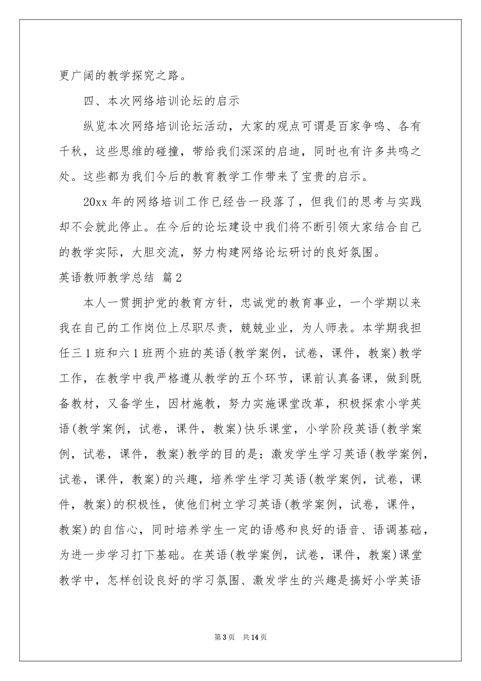 英语教师教学参考总结5篇_第3页