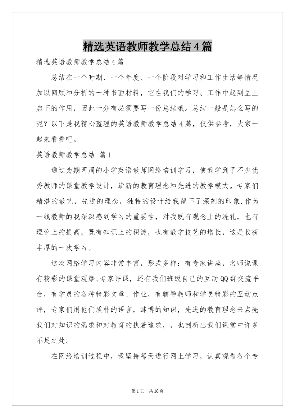 英语教师教学参考总结4篇_第1页