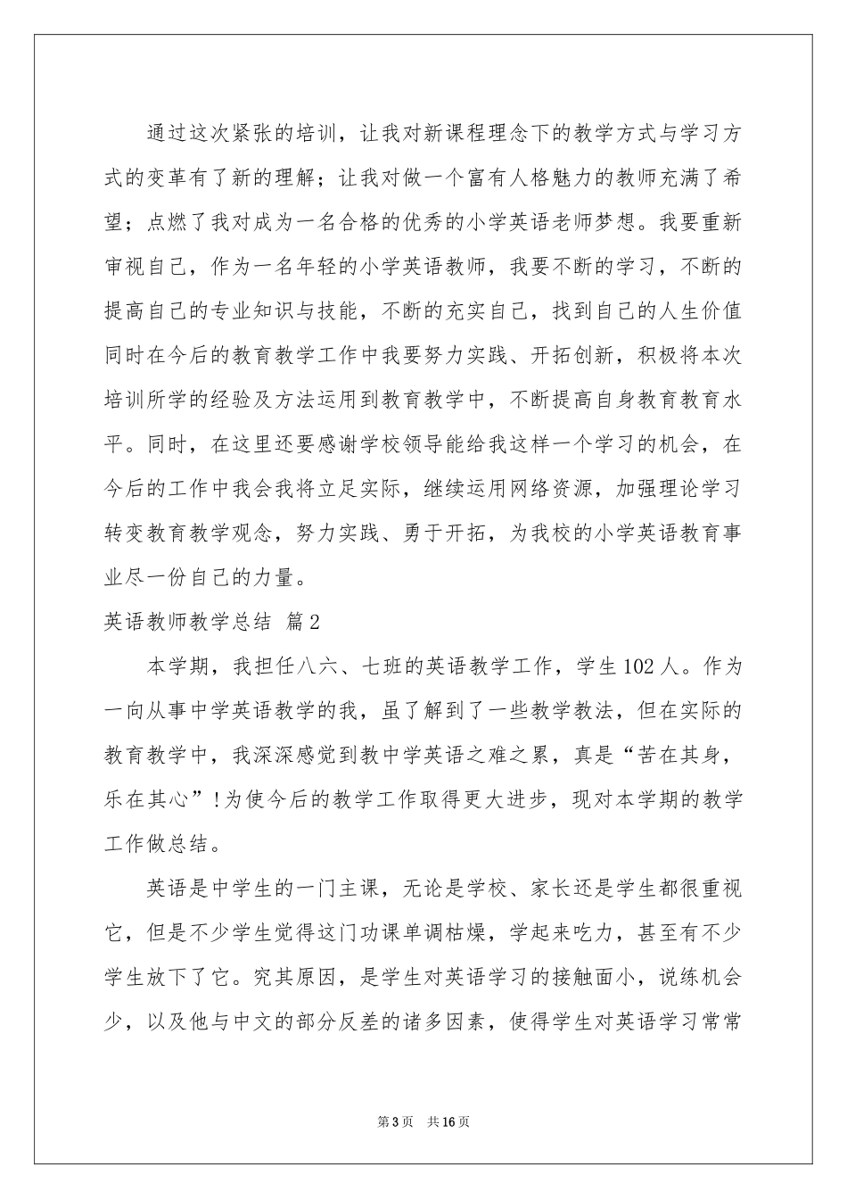 英语教师教学参考总结4篇_第3页