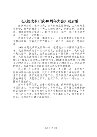 《庆祝改革开放40周年大会》观后感 (2)