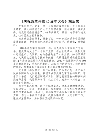 《庆祝改革开放40周年大会》观后感