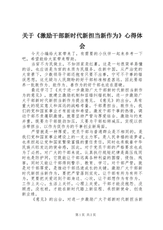 关于《激励干部新时代新担当新作为》心得体会