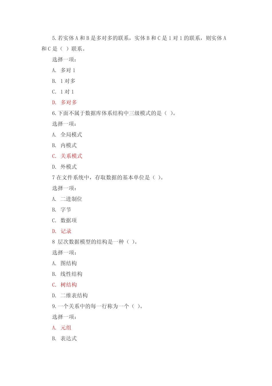 国家开放大学最新《数据库基础与应用》形考任务(一)试题答案解析_第2页