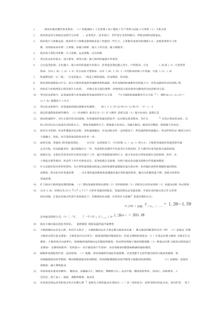 机械制造装备设计知识点 