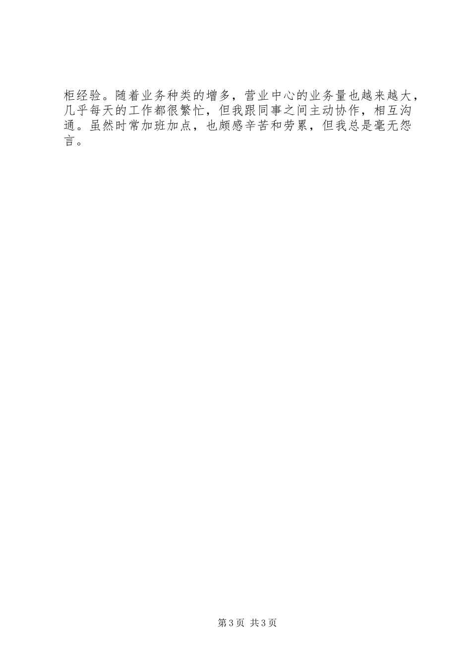 银行临柜工作者工作感想_第3页