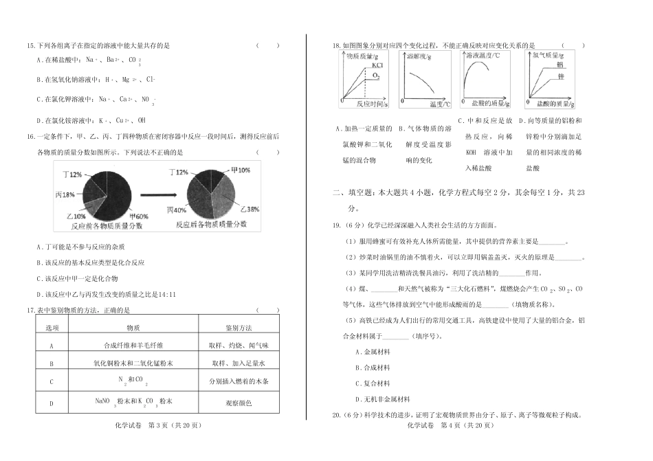 2020年西藏中考化学试卷(附答案与解析) _第2页