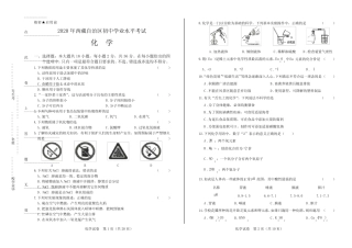 2020年西藏中考化学试卷(附答案与解析) 