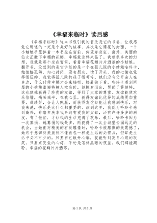 《幸福来临时》读后感