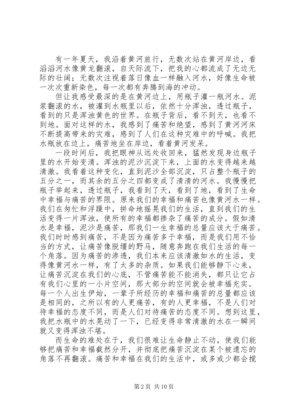 《幸福与痛苦的领悟》读后感(精选多篇)_第2页