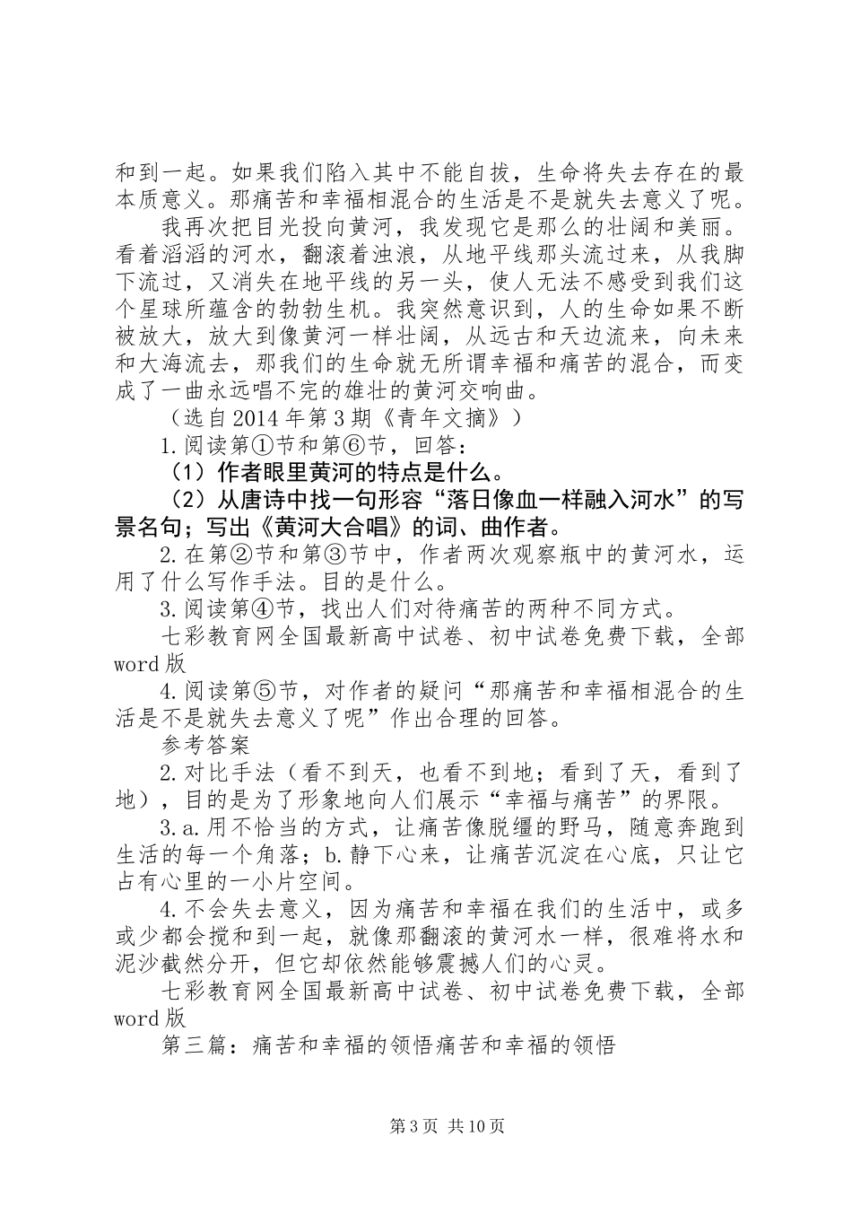 《幸福与痛苦的领悟》读后感(精选多篇)_第3页