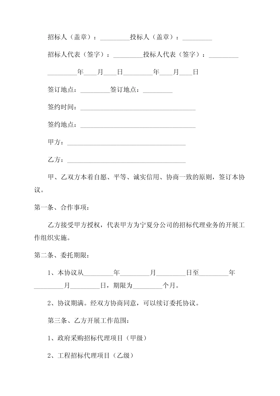 标准招标合同范本(实用5篇) _第2页
