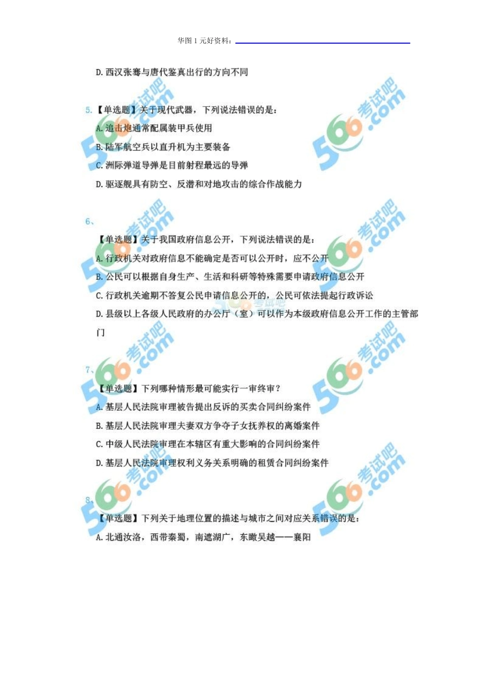 2015年国家公务员考试国考副省级类行测真题及答案解析 _第2页