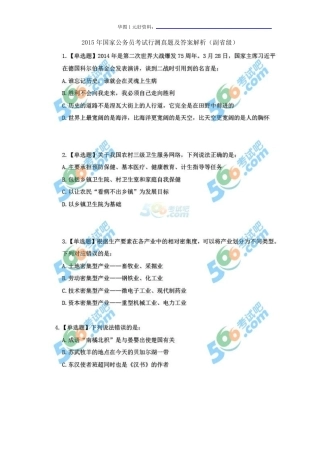 2015年国家公务员考试国考副省级类行测真题及答案解析 