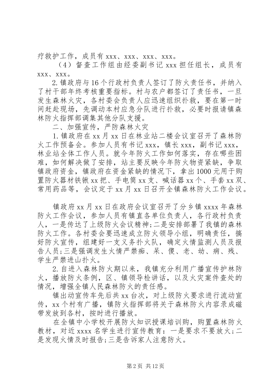 森林防火工作心得感想_第2页