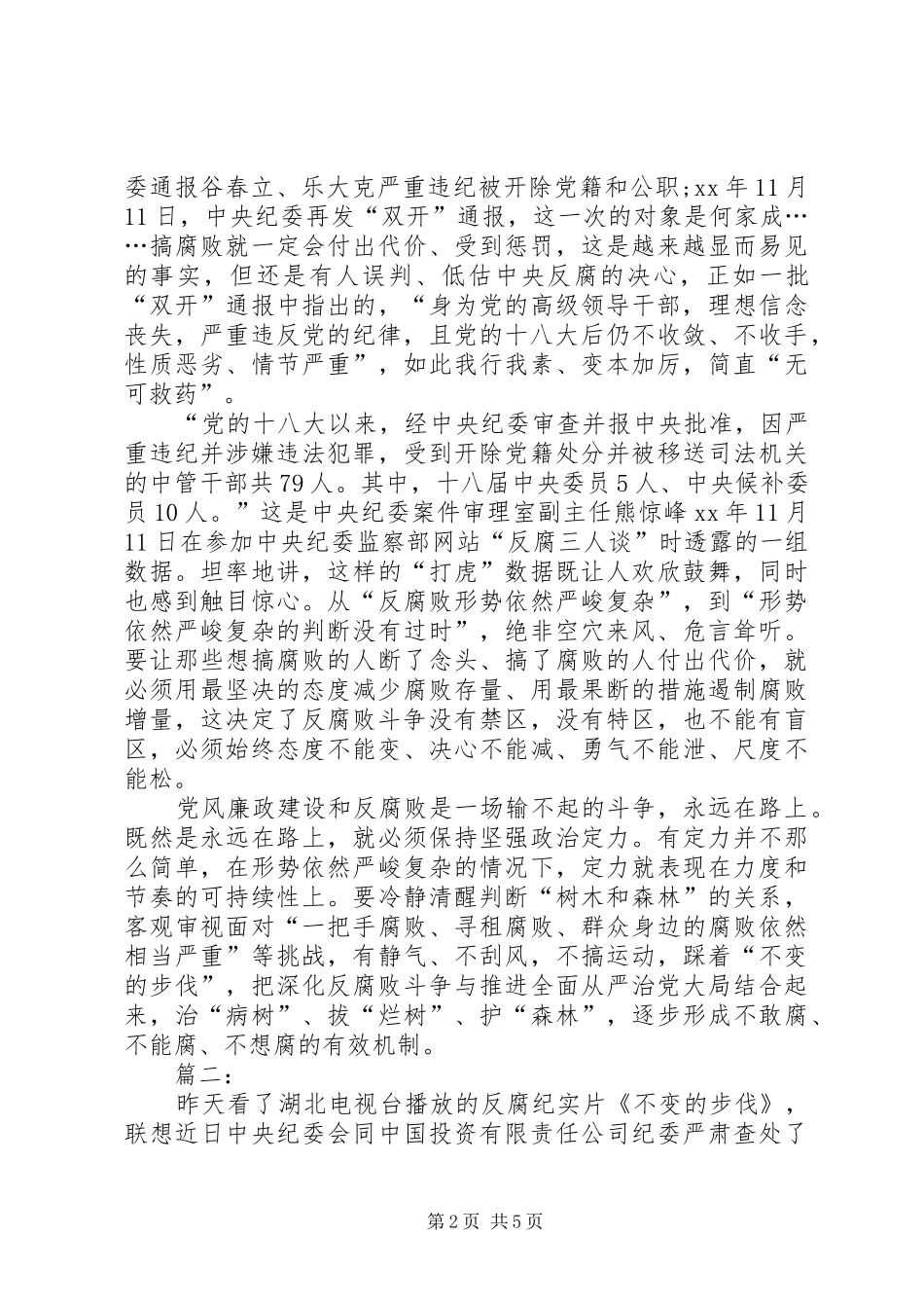 不变步伐心得体会_第2页