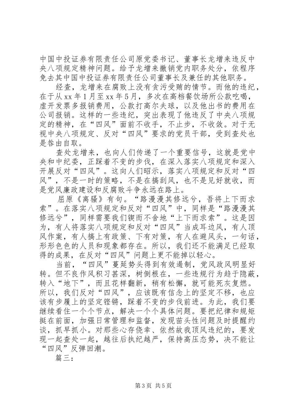 不变步伐心得体会_第3页