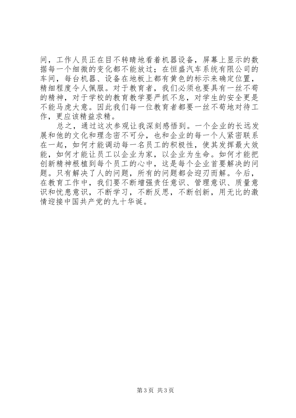 参观荆州开发区心得体会_第3页