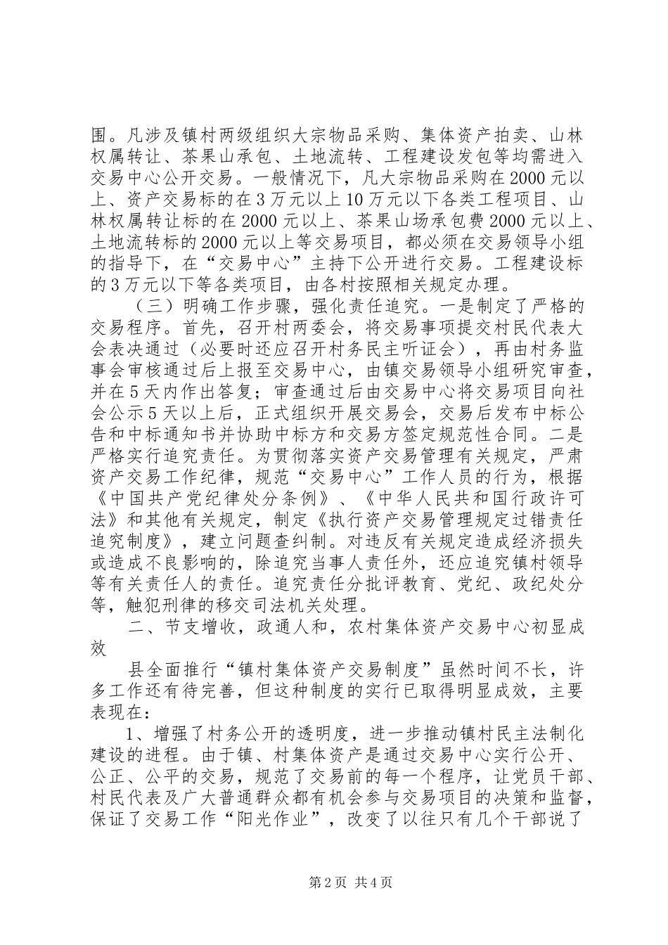 农村集体资产做法和体会_第2页