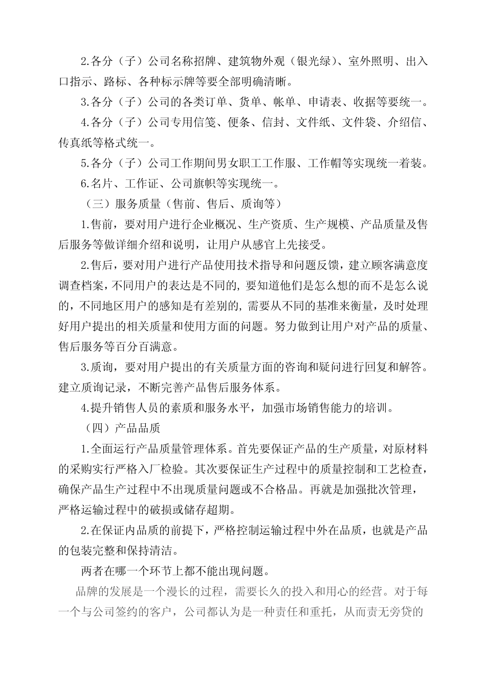 (完整版)企业品牌建设方案_第2页