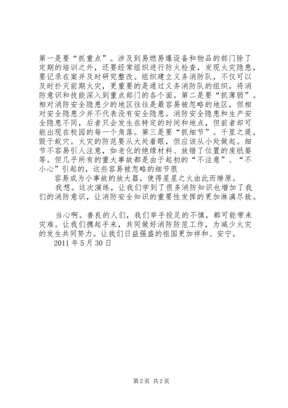 参观龙泉小学的心得体会_第2页