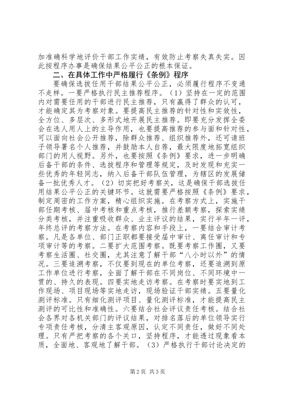 《干部考核任用条例》的适用有感_第2页