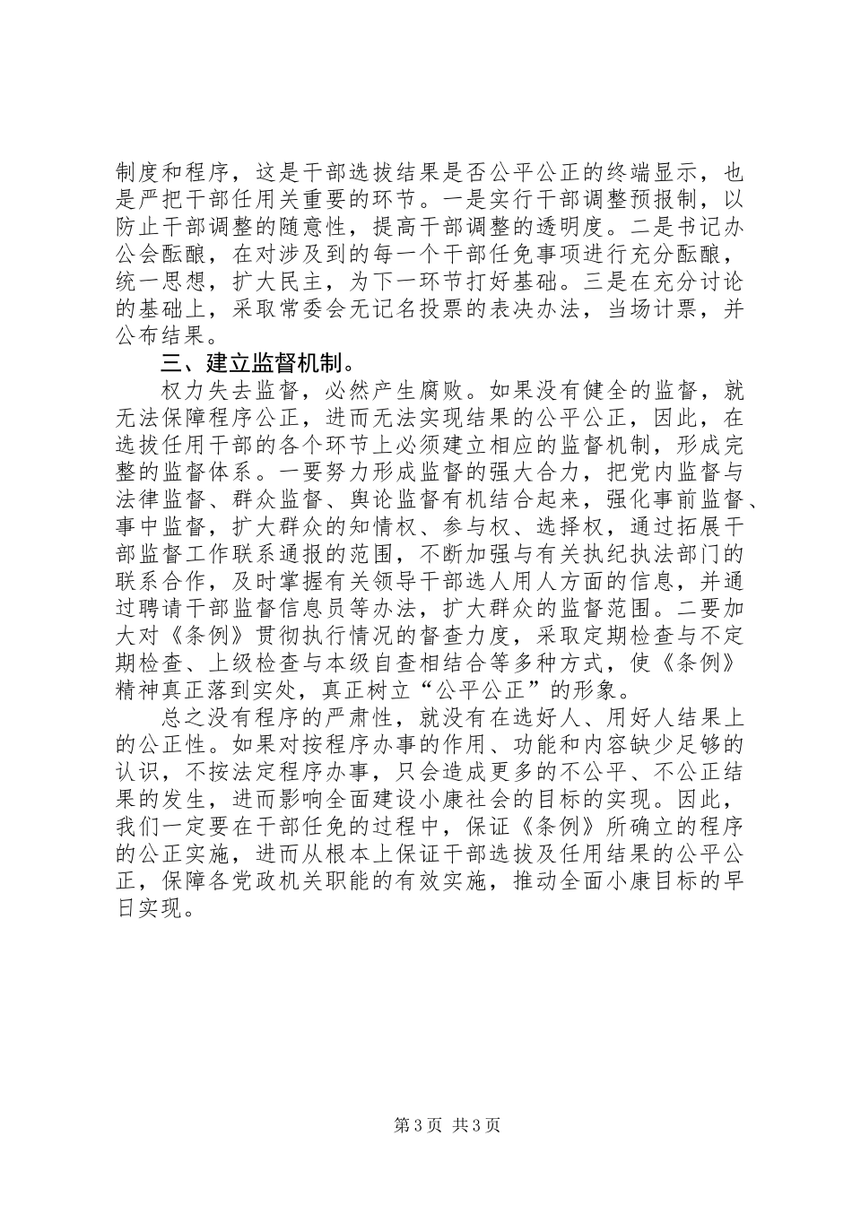 《干部考核任用条例》的适用有感_第3页