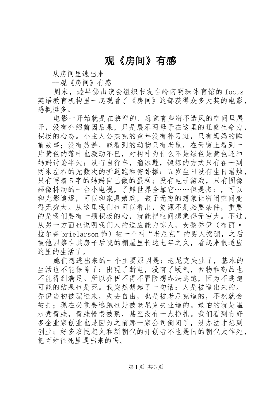 观《房间》有感_第1页