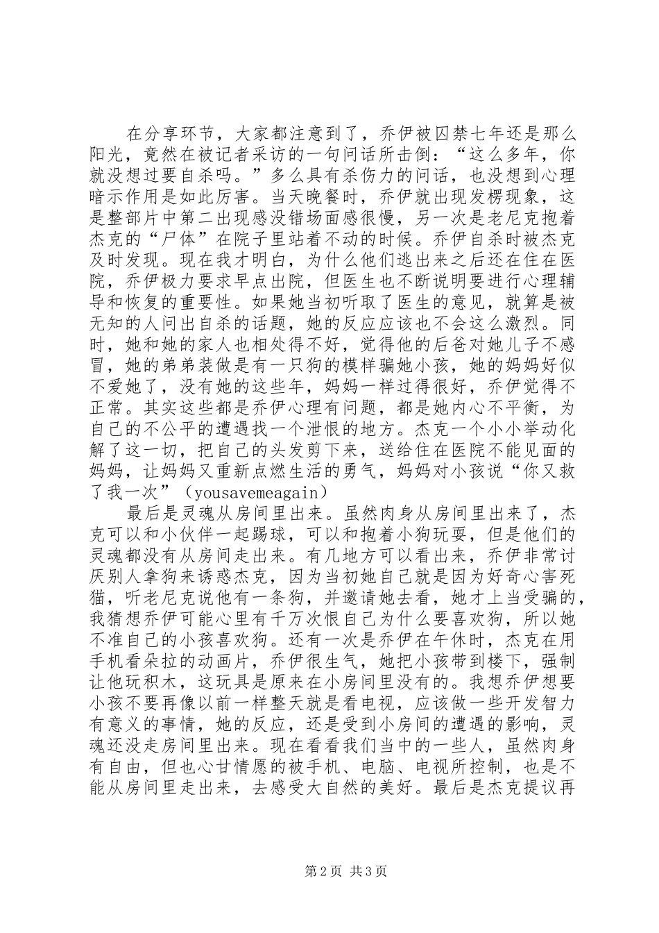 观《房间》有感_第2页