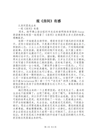 观《房间》有感