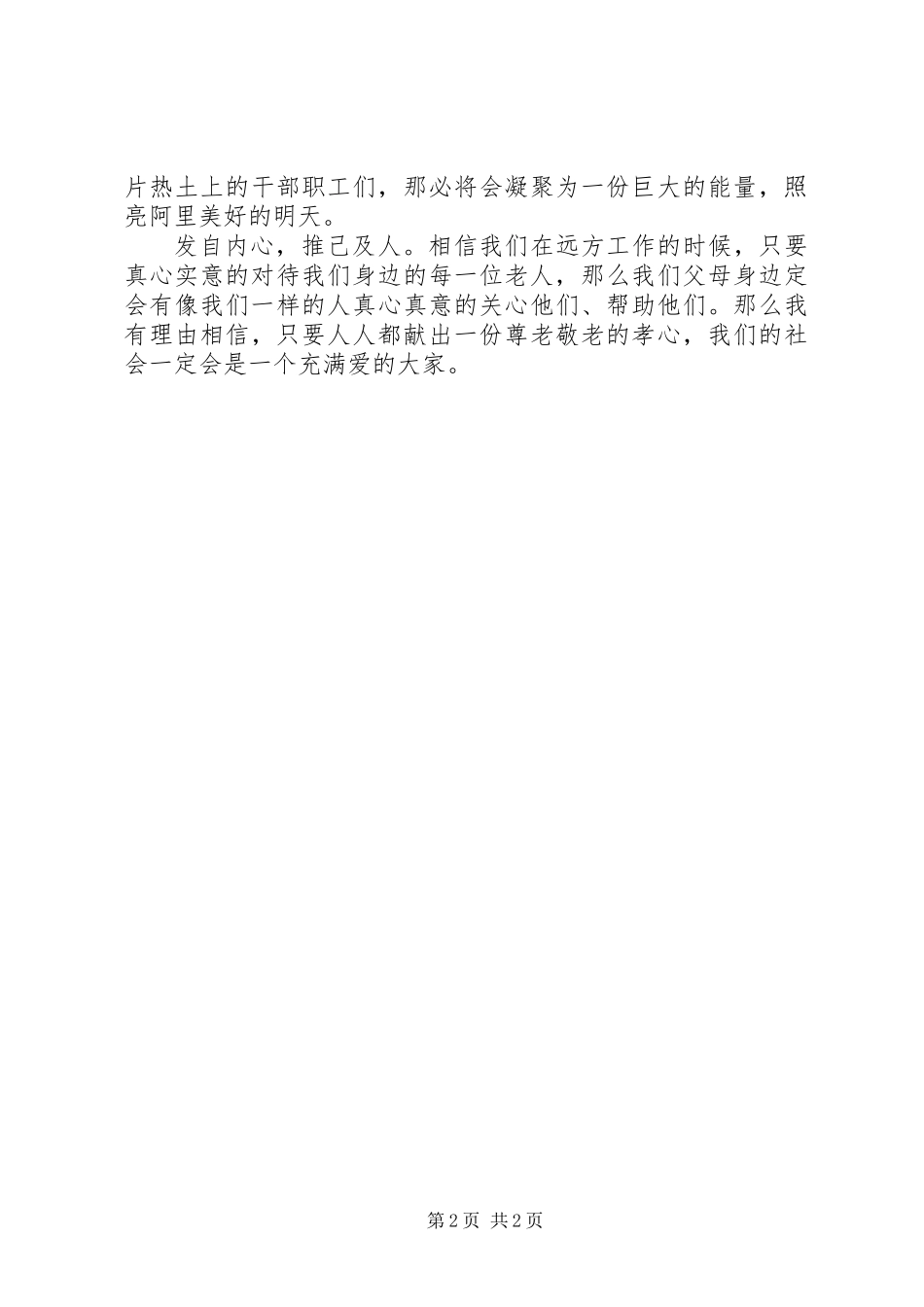 《平“语”近人》之“报得三春晖”心得体会_第2页