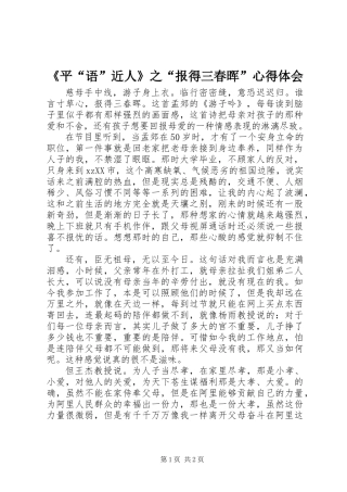 《平“语”近人》之“报得三春晖”心得体会
