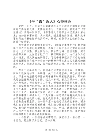 《平“语”近人》心得体会