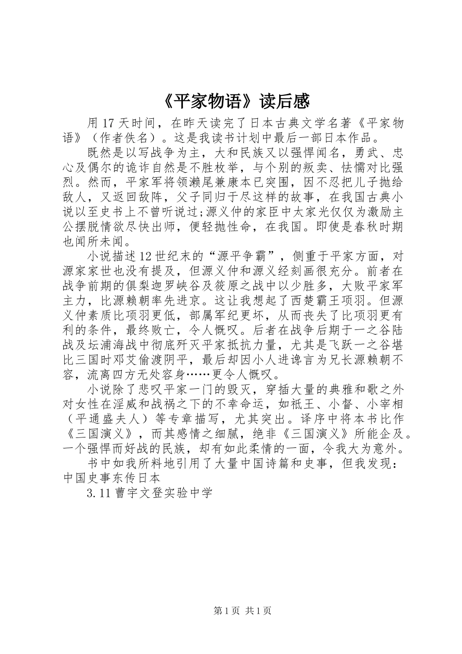 《平家物语》读后感_第1页