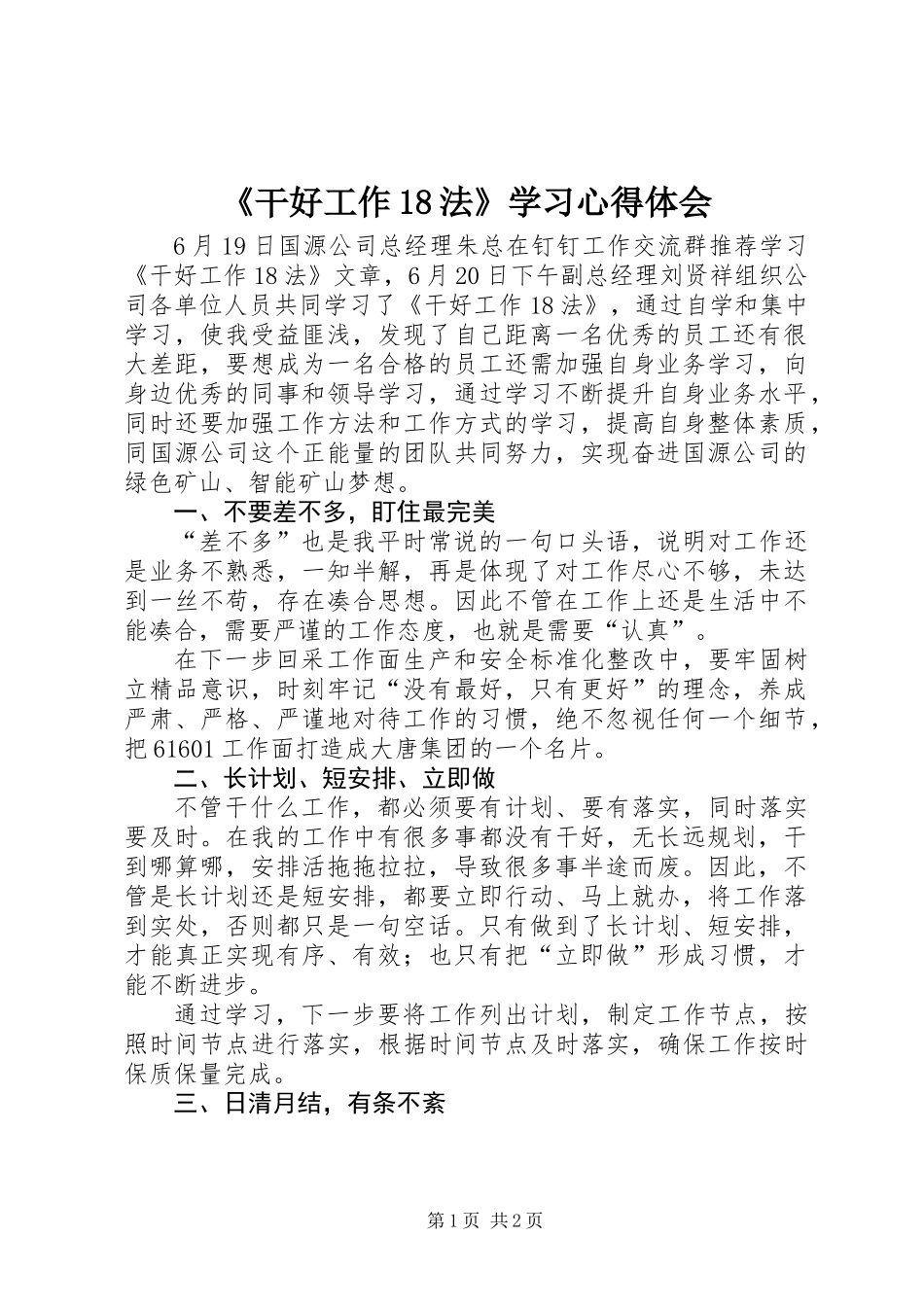《干好工作18法》学习心得体会_第1页