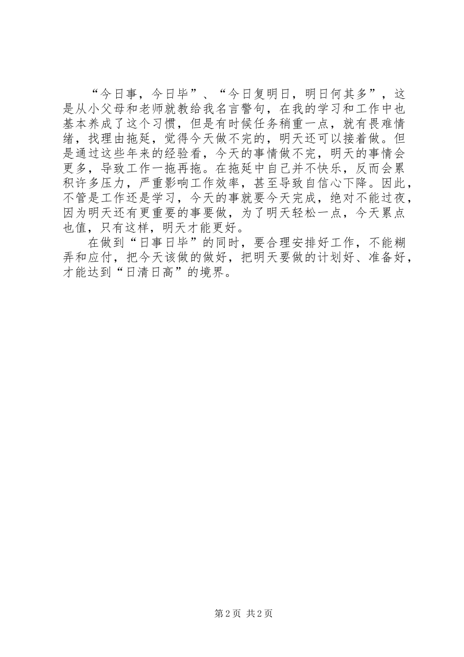 《干好工作18法》学习心得体会_第2页