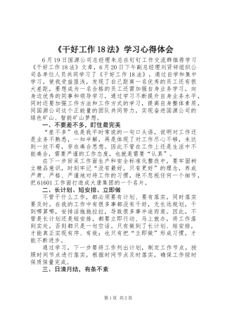 《干好工作18法》学习心得体会