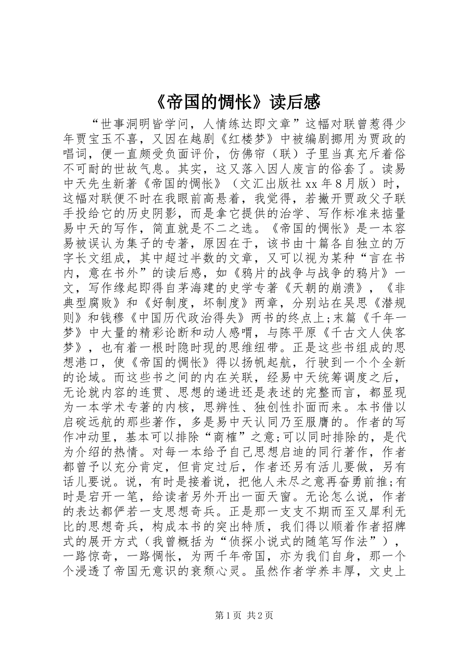 《帝国的惆怅》读后感_第1页