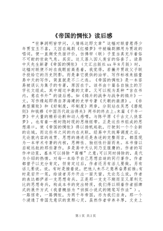 《帝国的惆怅》读后感